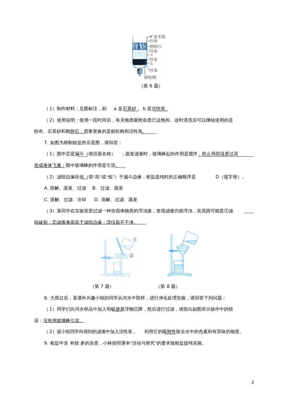 八年级科学上册1.6物质的分离(2)同步试题(新版)浙教版_第2页