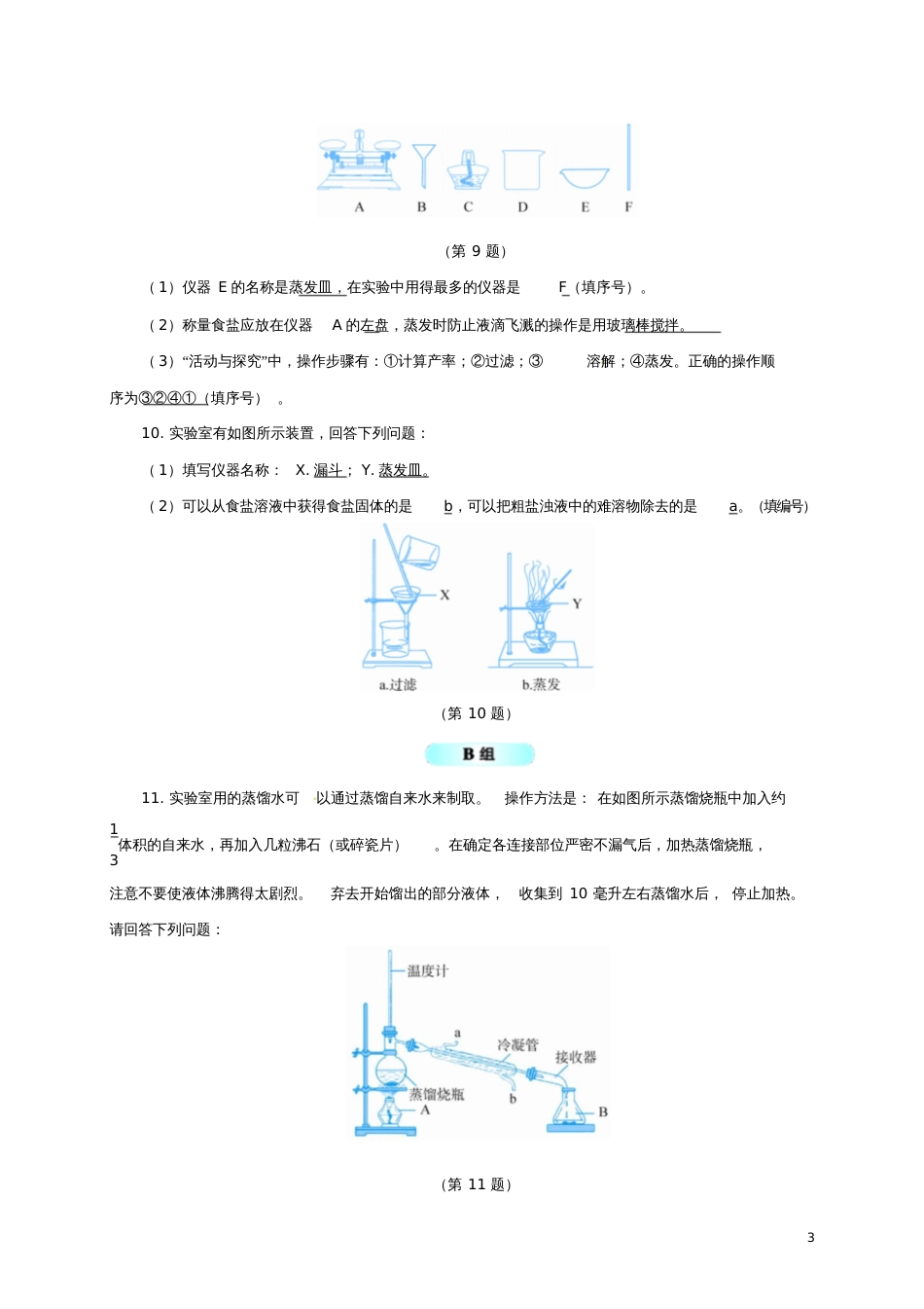 八年级科学上册1.6物质的分离(2)同步试题(新版)浙教版_第3页