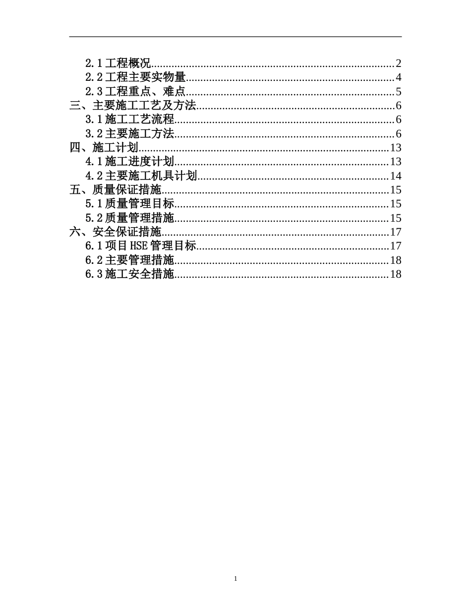 道路电气照明工程施工方案[共20页]_第2页