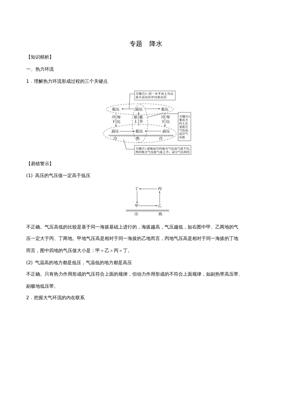 2019高考地理二轮复习微专题要素探究与设计专题2.3降水学案_第1页