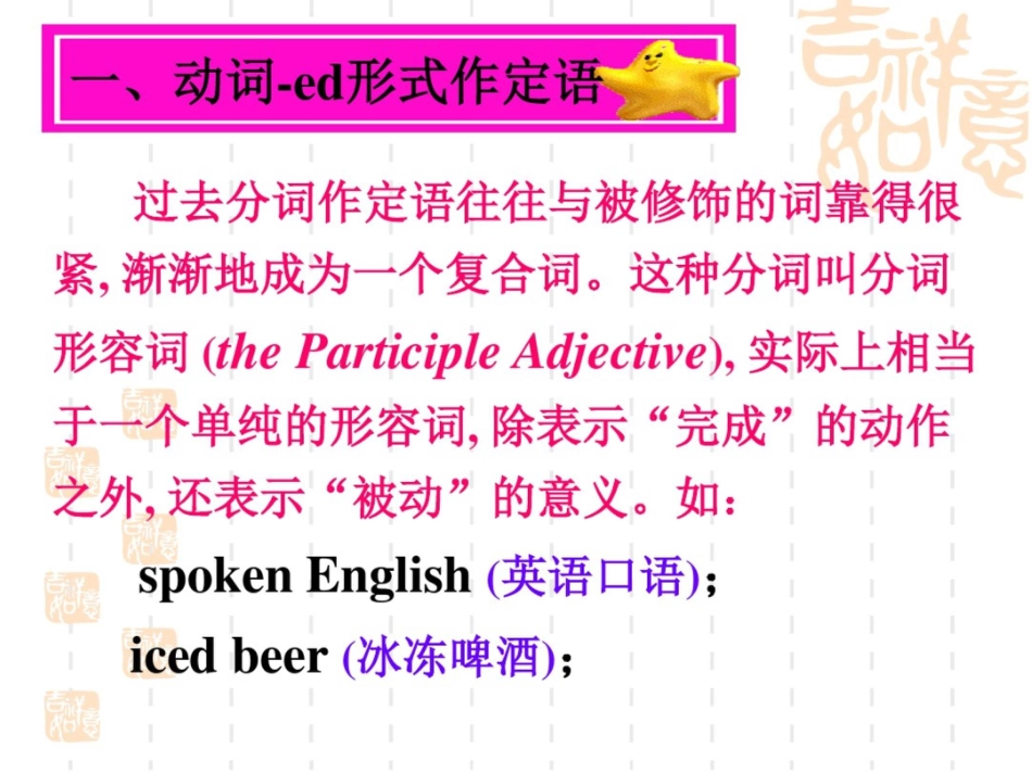 Unit3《Grammar》课件(新人教选修Ⅷ)53_第3页