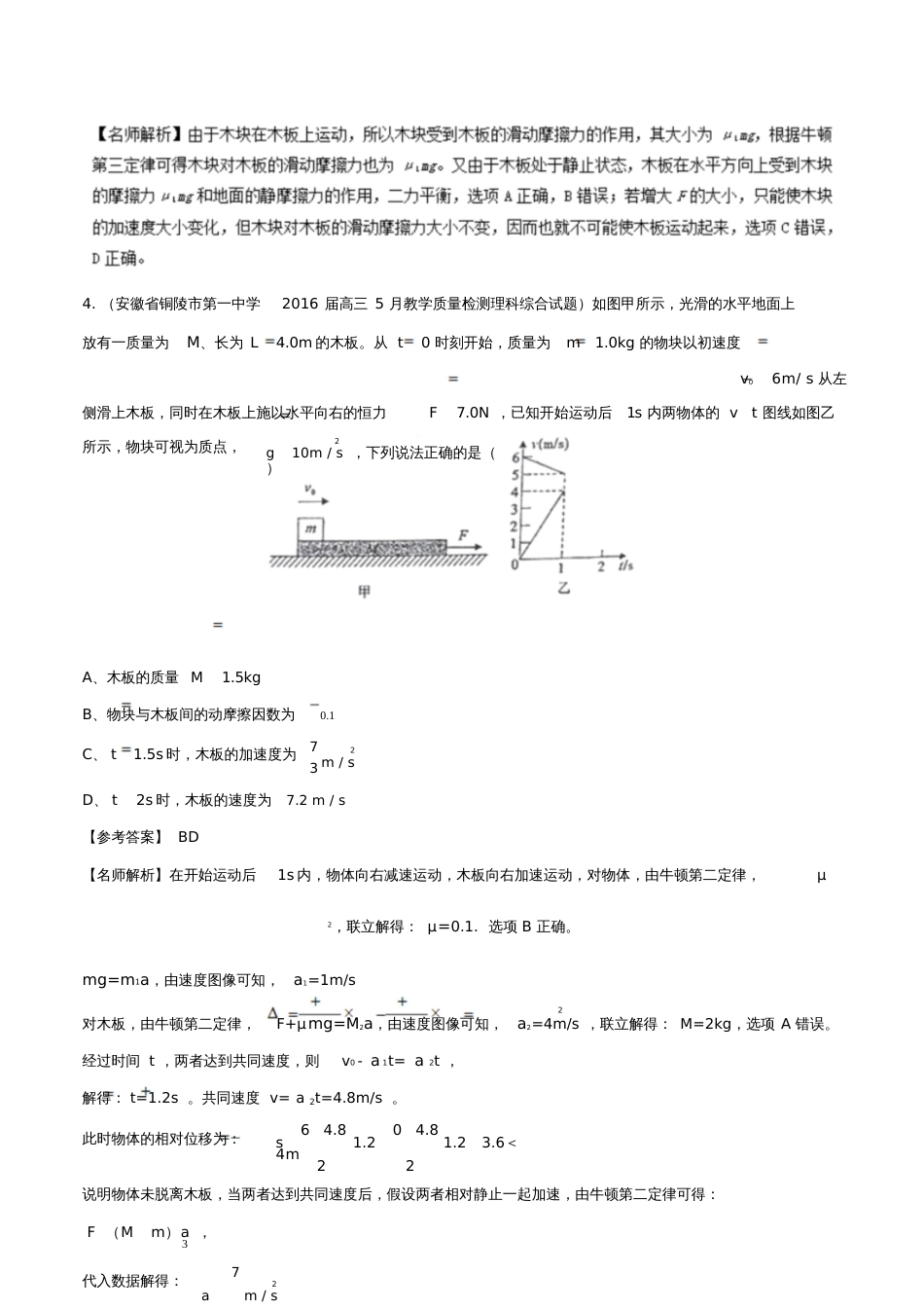 2019年高考物理一轮复习专题3.6滑块板块问题千题精练_第3页