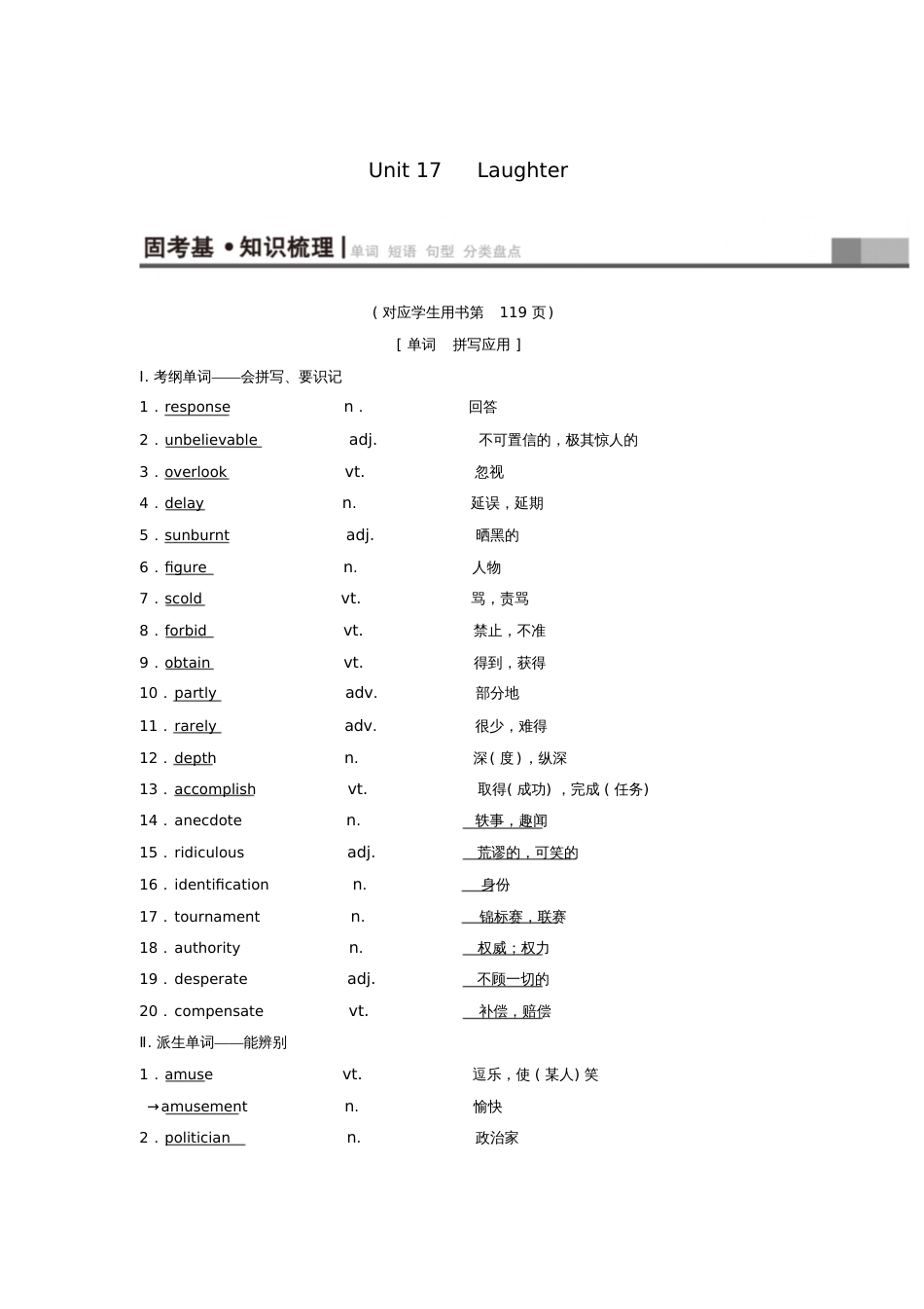 2019版高三英语一轮复习第1部分基础知识解读Unit17Laughter教师用书北师大_第1页