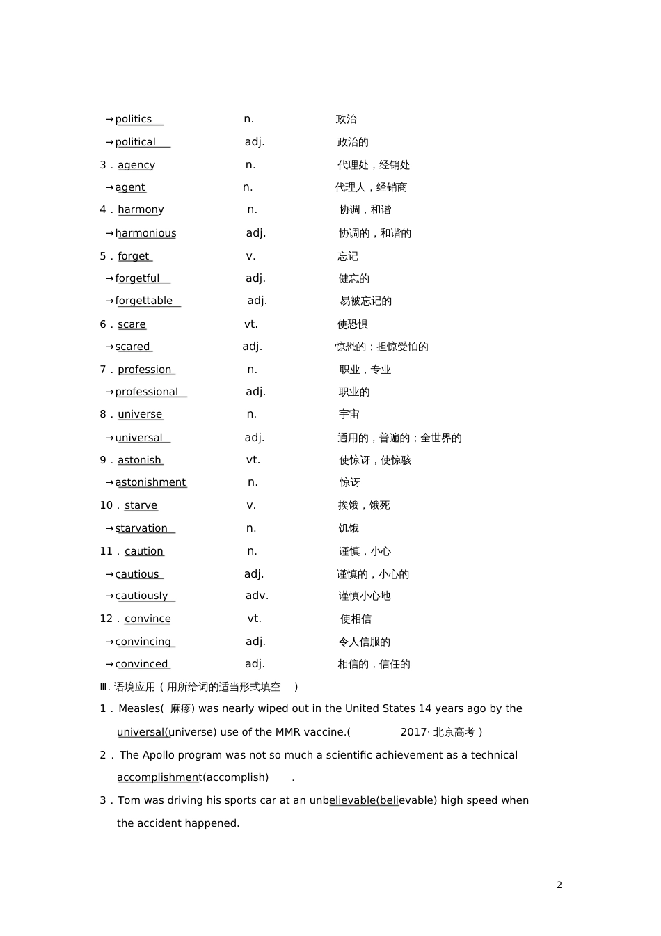 2019版高三英语一轮复习第1部分基础知识解读Unit17Laughter教师用书北师大_第2页