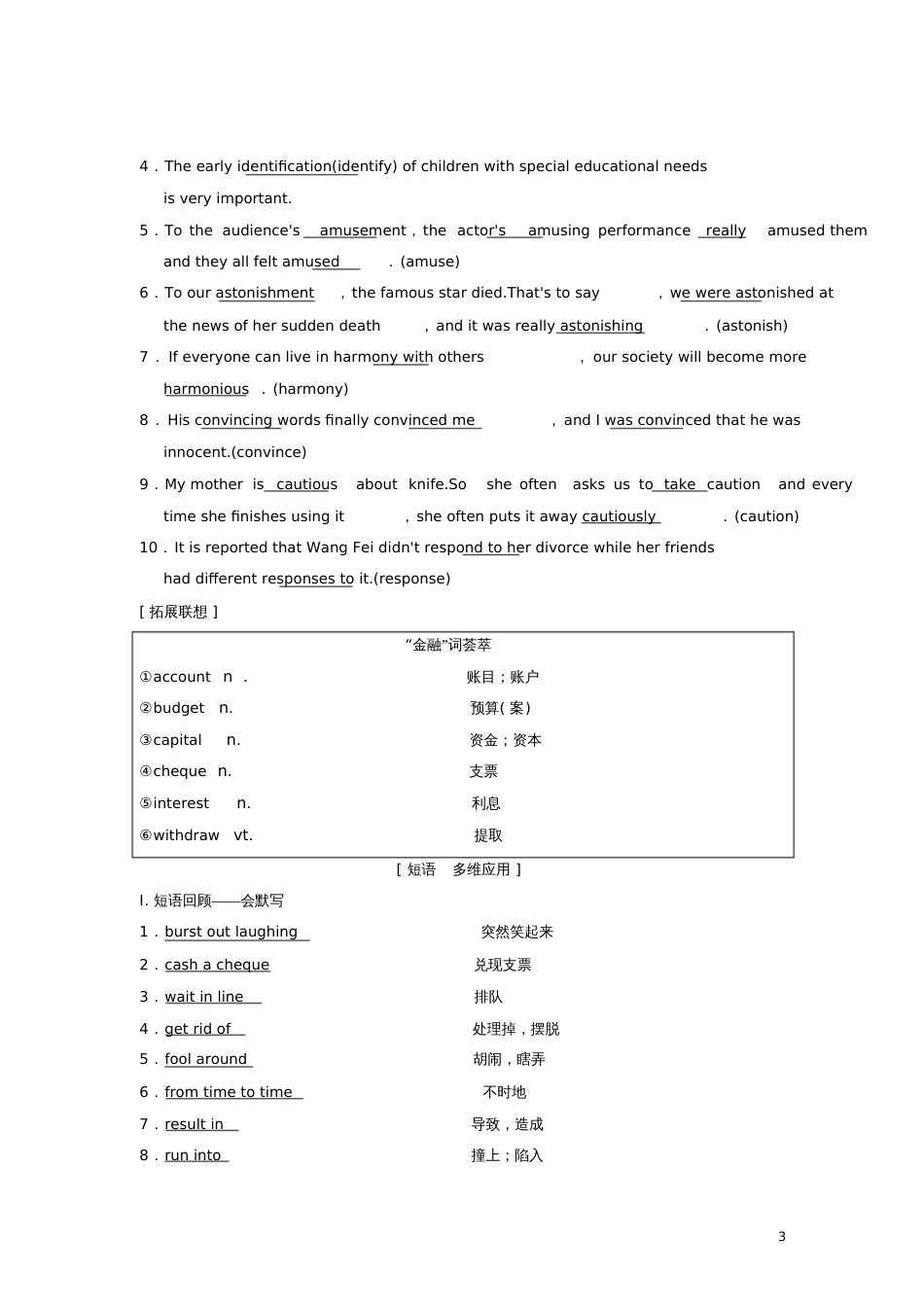 2019版高三英语一轮复习第1部分基础知识解读Unit17Laughter教师用书北师大_第3页