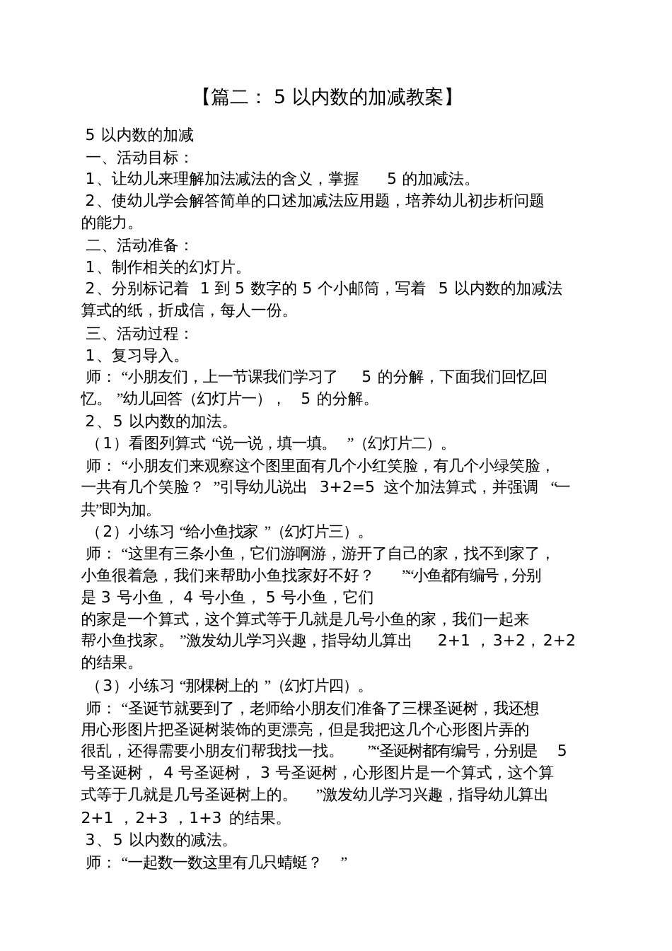 5以内的加法应用题教案_第3页