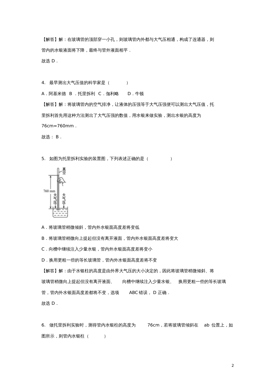 八年级物理下册第九章第三节大气压强同步练习(新版)新人教版_第2页