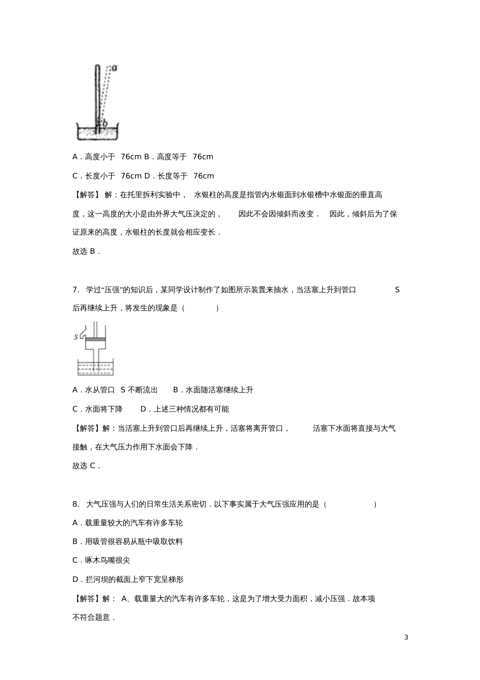 八年级物理下册第九章第三节大气压强同步练习(新版)新人教版_第3页