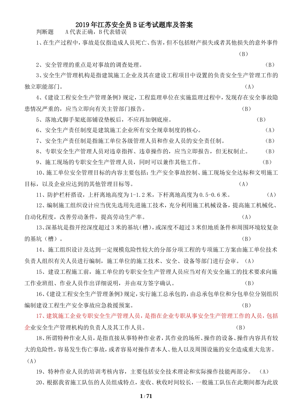 江苏安全员B证考试题库及答案整理版_第1页