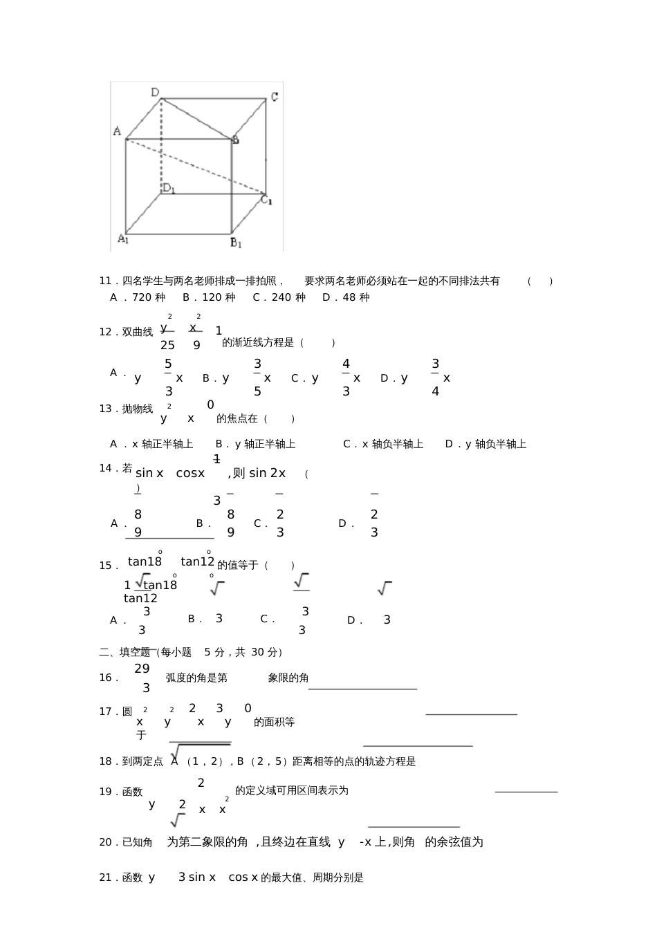 对口升学数学试卷[共11页]_第3页