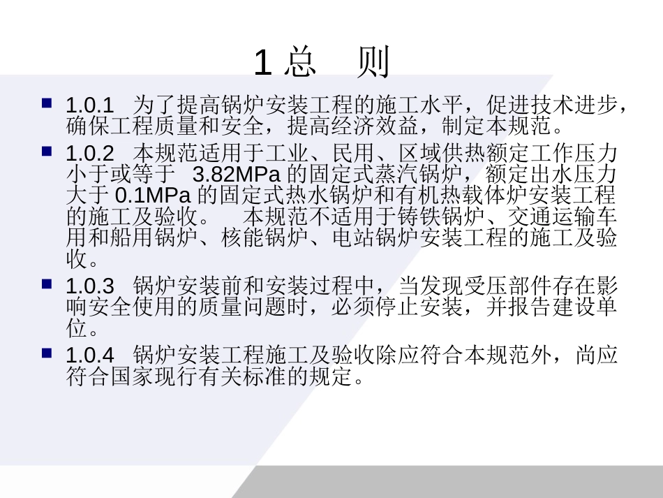 锅炉安装工程施工及验收规范[共102页]_第3页