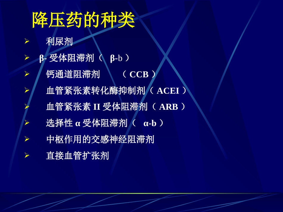 高血压的药物治疗[共36页]_第2页