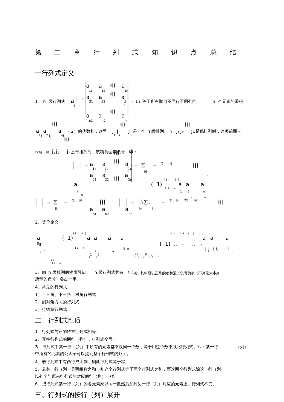 第二章知识点总结高等代数新编_第1页