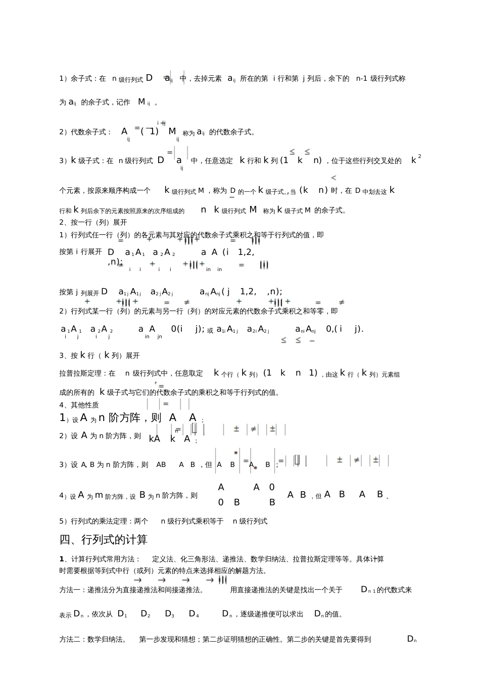 第二章知识点总结高等代数新编_第3页