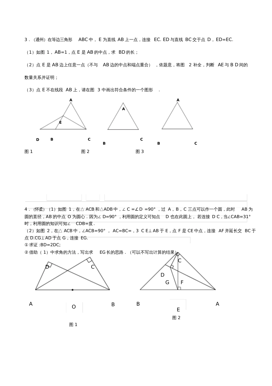 北京市各区2017年中考数学一模试题汇编几何综合汇总(无答案)_7428_第2页