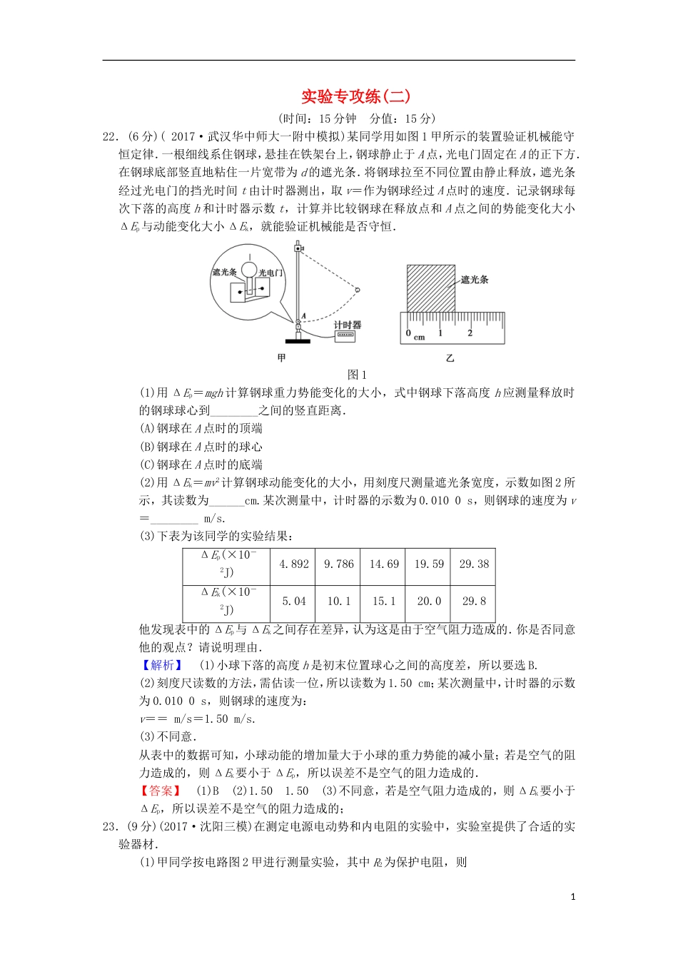 高考物理二轮复习实验专攻练[共3页]_第1页