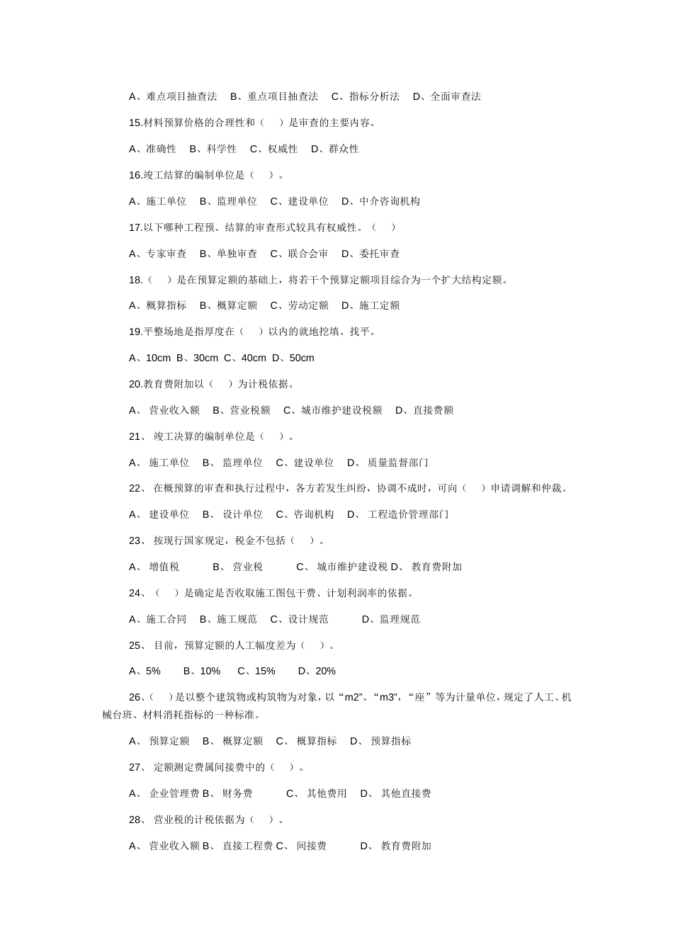 建筑工程概预算试卷及答案[共6页]_第2页