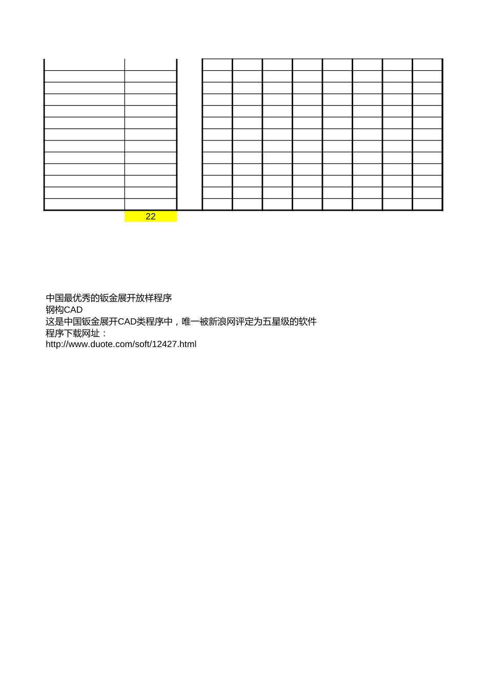 钢构CAD3.5型钢自动优化下料表[共3页]_第2页