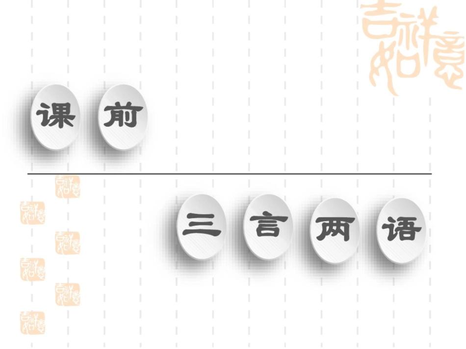 2021高考英语(外研)一轮复习课件：必修4Module2TrafficJam_第2页