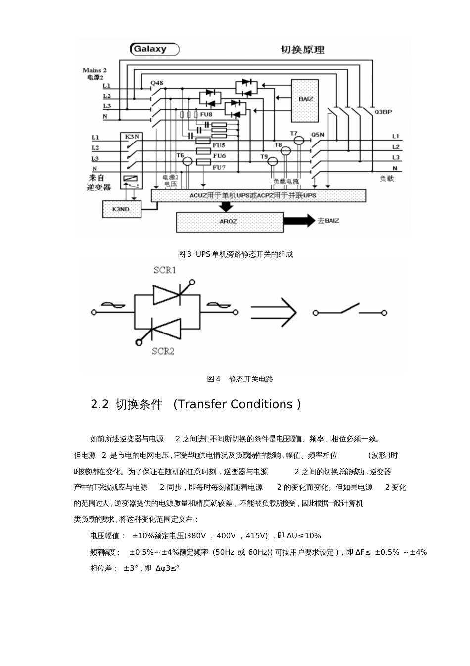 大容量UPS的主旁路切换工作原理浅谈_第3页