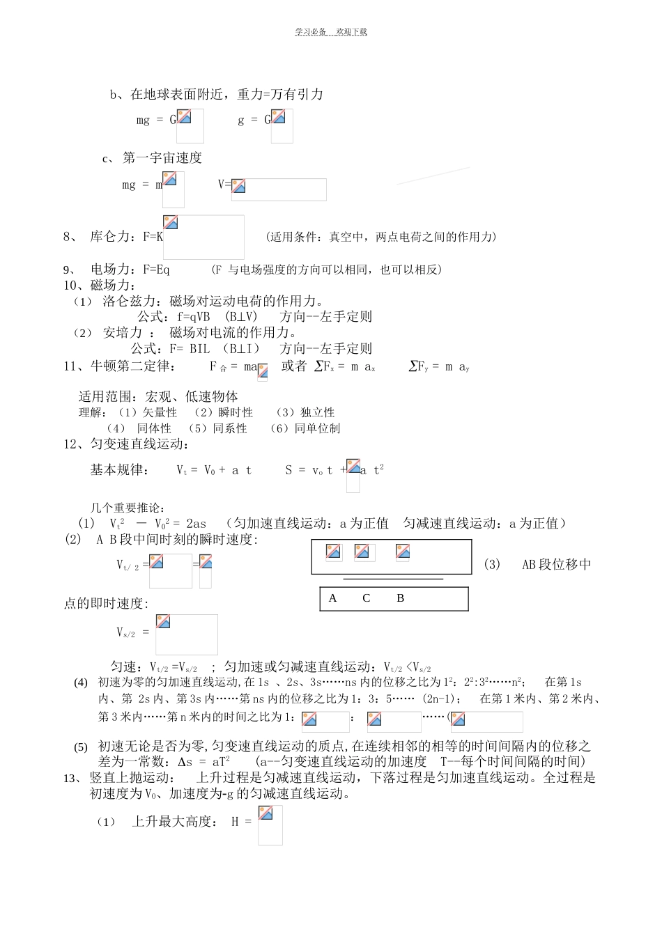 高中物理公式大全[共11页]_第2页