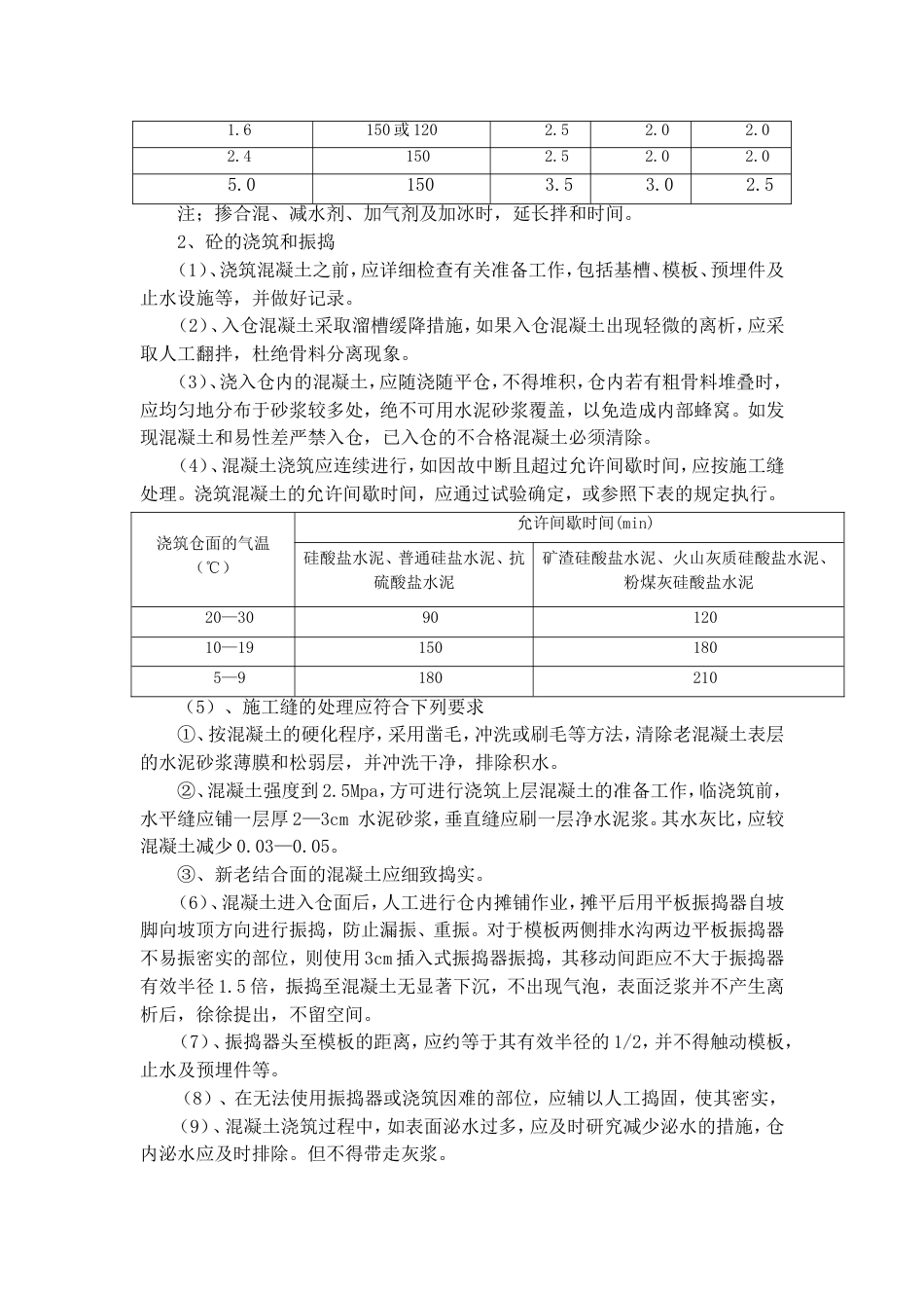 阀门井施工方案[共5页]_第2页