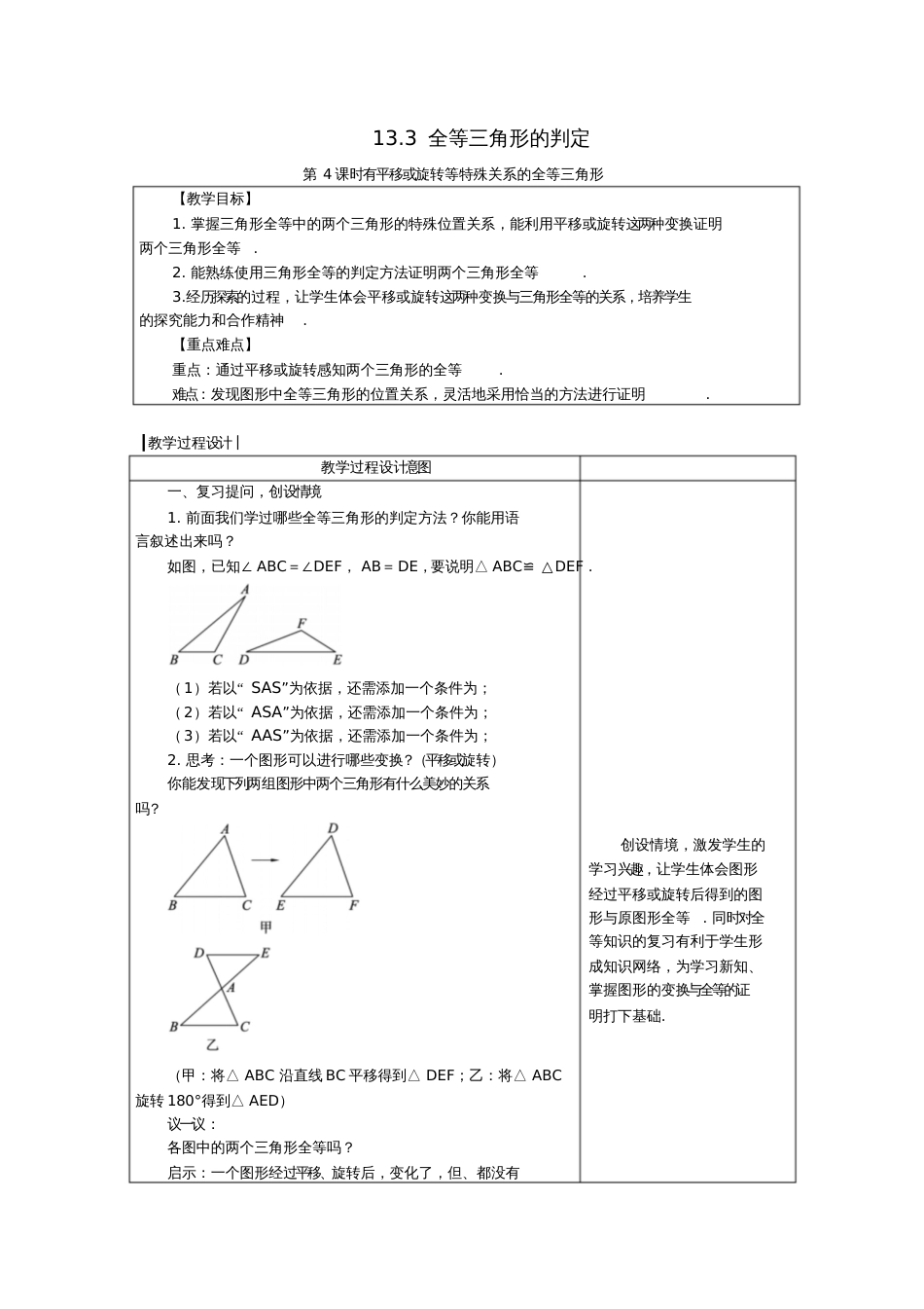 八年级数学上册13.3全等三角形的判定13.3.4有平移或旋转等特殊关系的全等三角形教案(_第1页