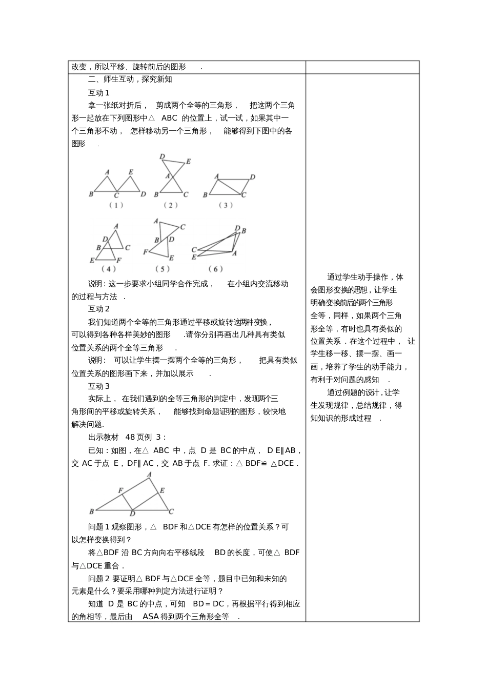 八年级数学上册13.3全等三角形的判定13.3.4有平移或旋转等特殊关系的全等三角形教案(_第2页