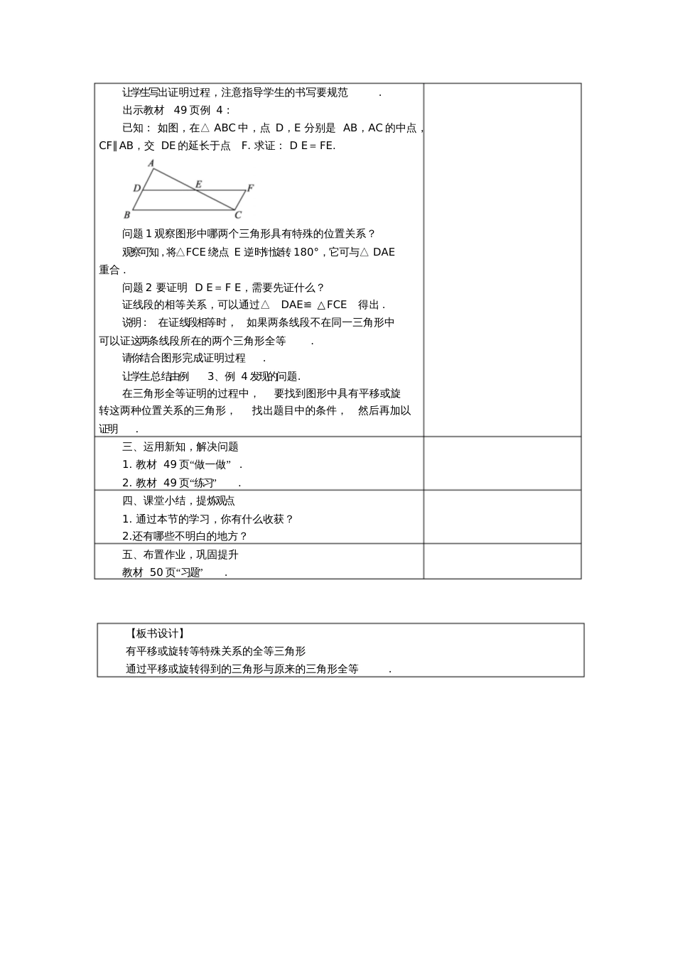 八年级数学上册13.3全等三角形的判定13.3.4有平移或旋转等特殊关系的全等三角形教案(_第3页