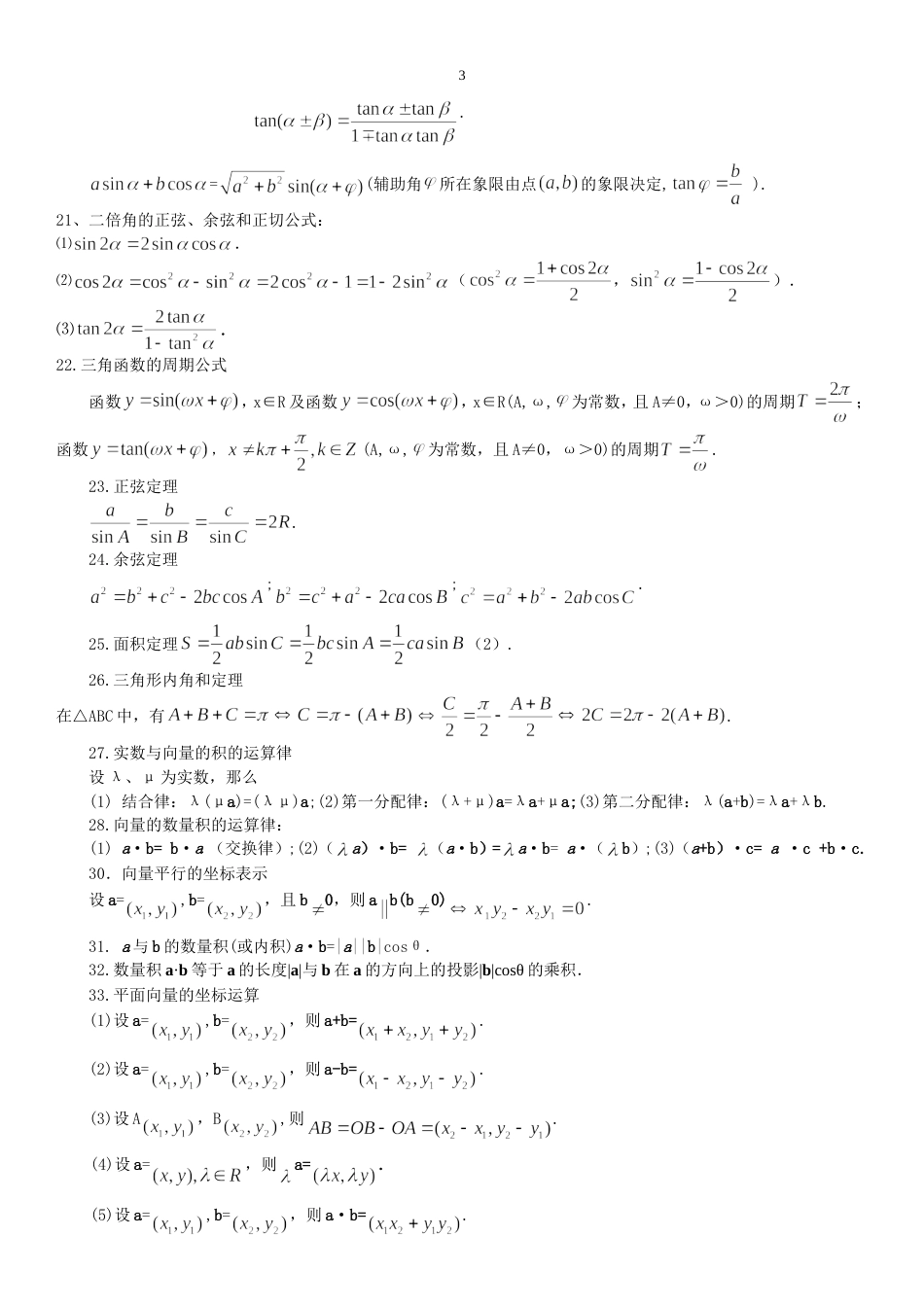 高中数学公式大全完整版[共8页]_第3页