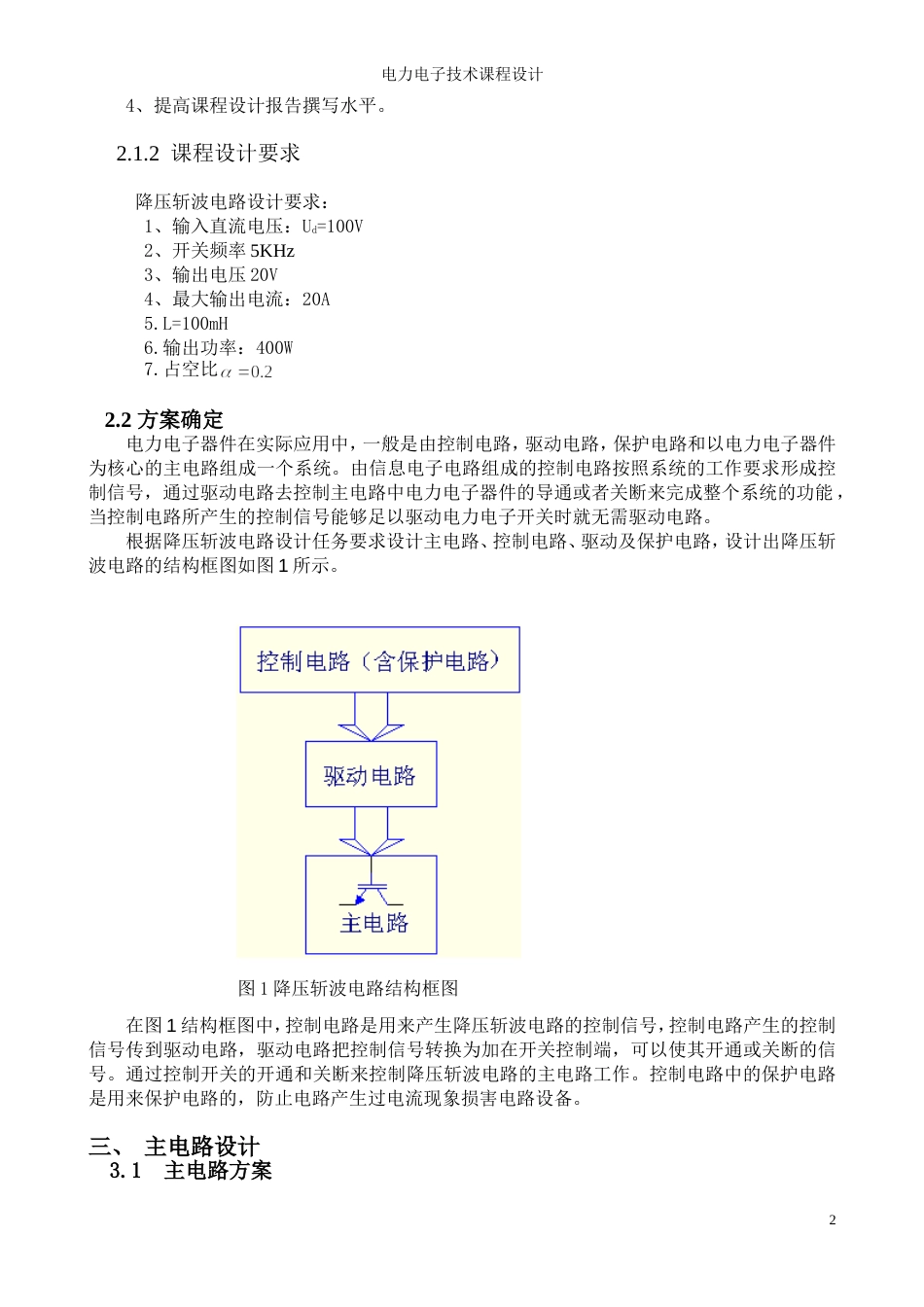 降压斩波电路课程设计[共17页]_第2页