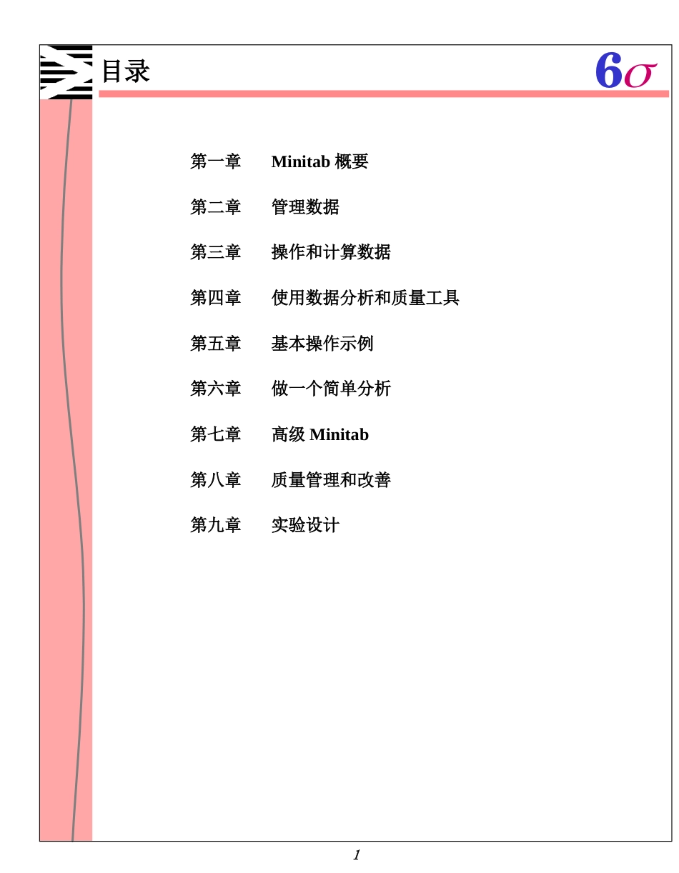 minitab操作教程100页PPT演示,超实用_第1页