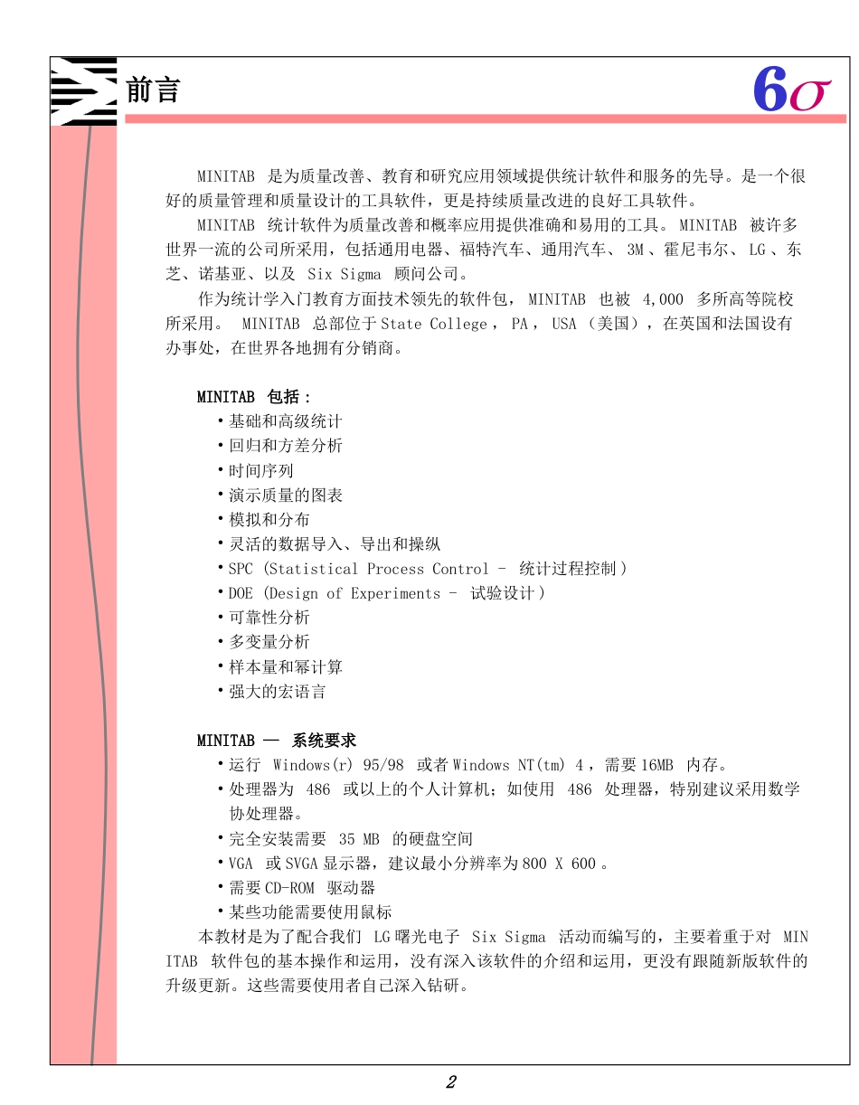 minitab操作教程100页PPT演示,超实用_第2页