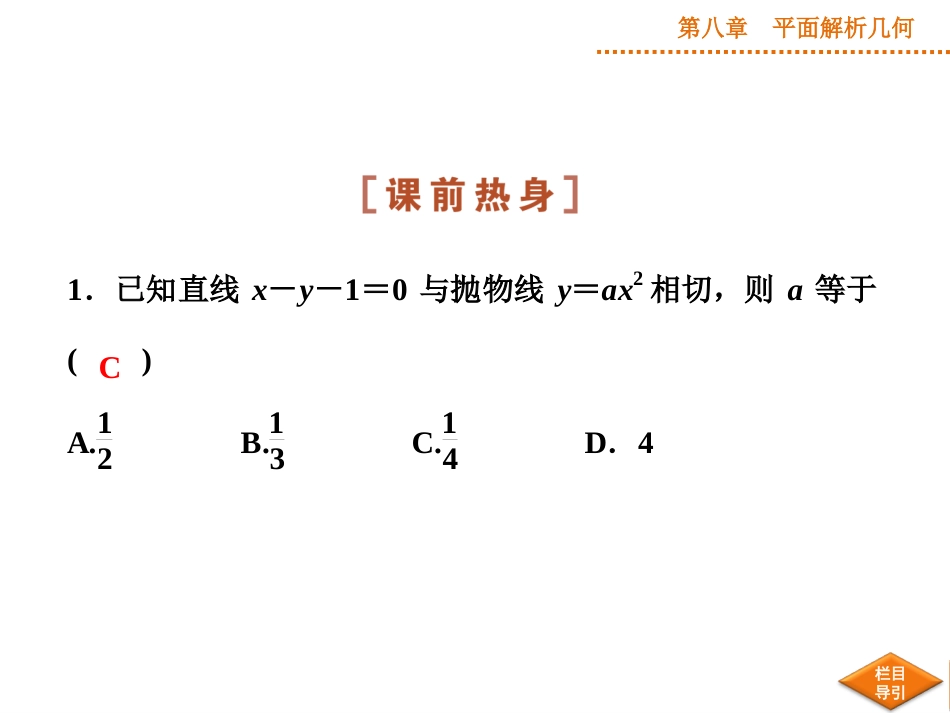 高三一轮复习圆锥曲线的综合问题[共42页]_第3页