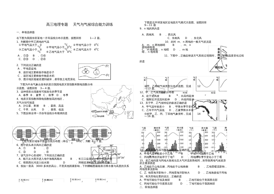 高三地理天气与气候专题汇总[共7页]_第1页