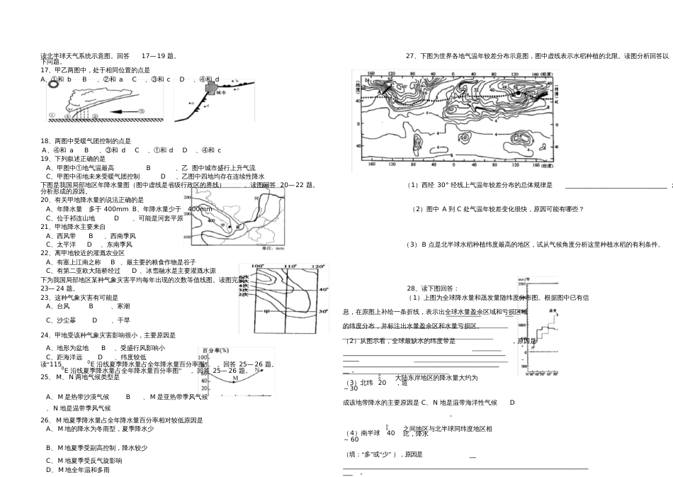 高三地理天气与气候专题汇总[共7页]_第2页