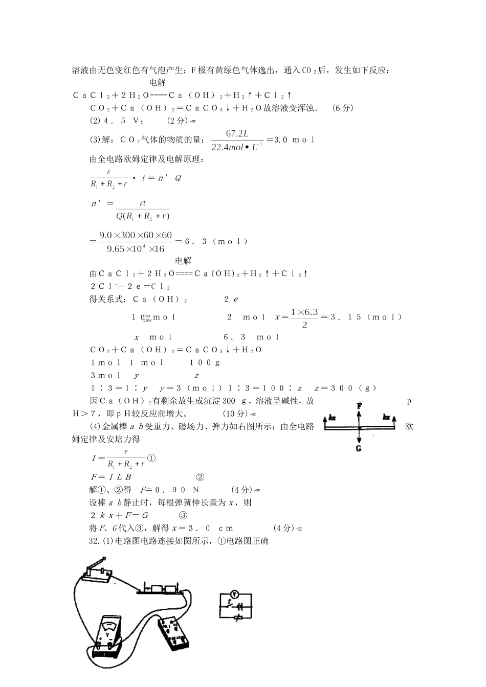 黄冈市高三调研考试二理科综合答案_第2页