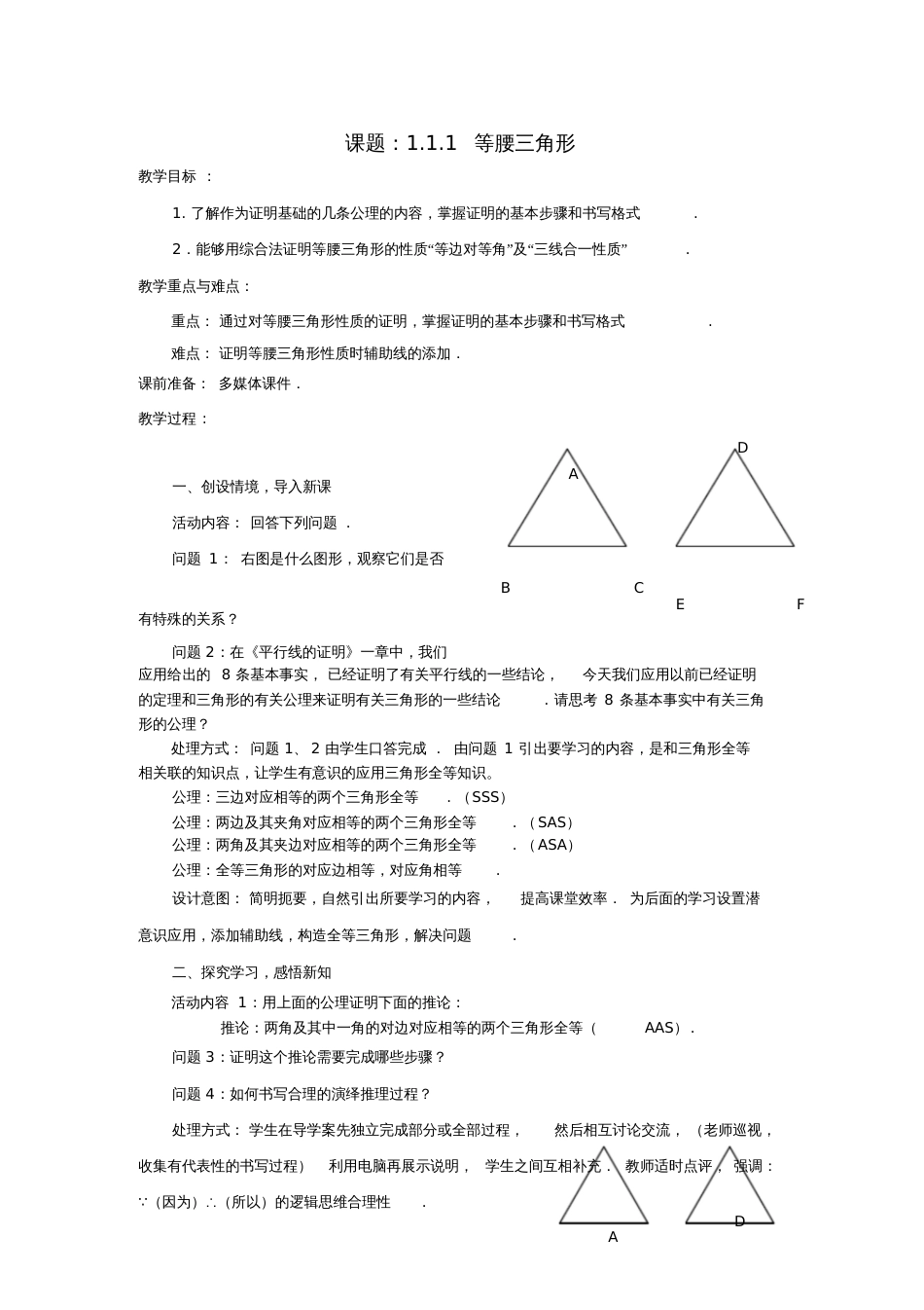 八年级数学下册1.1.1等腰三角形教案(新版)北师大版_第1页