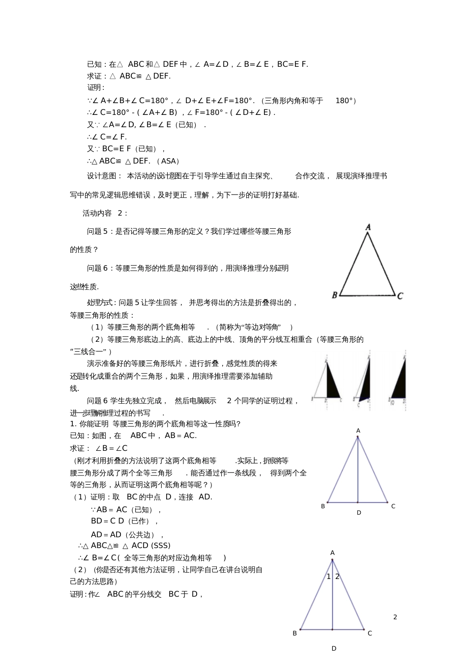 八年级数学下册1.1.1等腰三角形教案(新版)北师大版_第3页