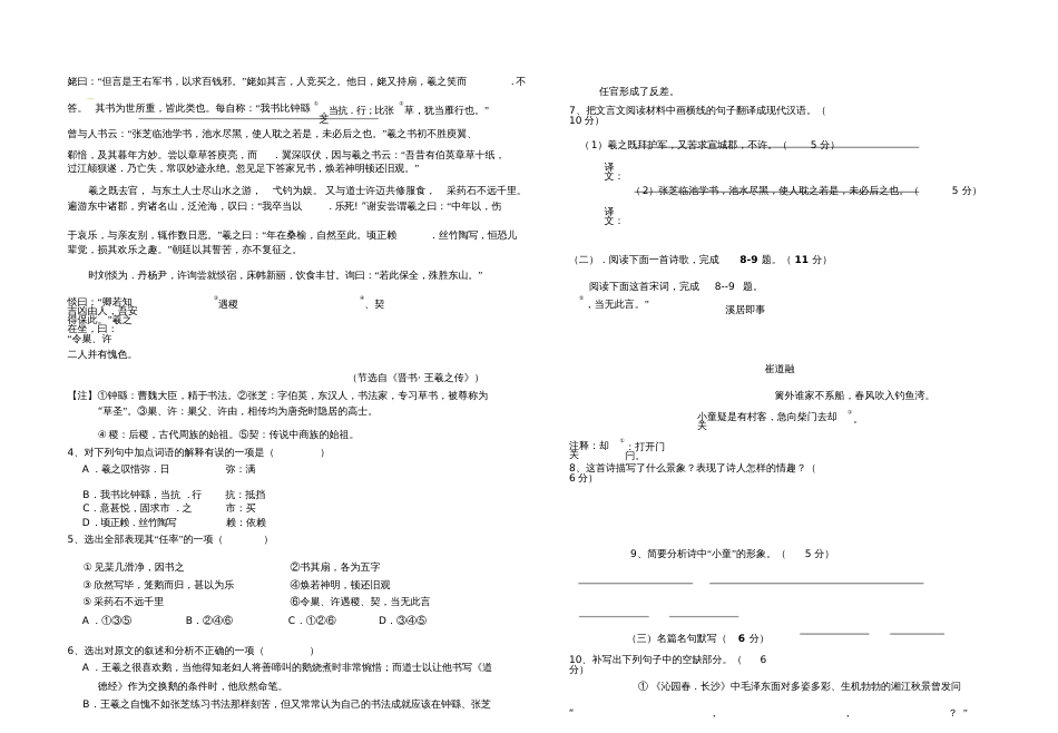 高一语文期中试卷[共9页]_第3页