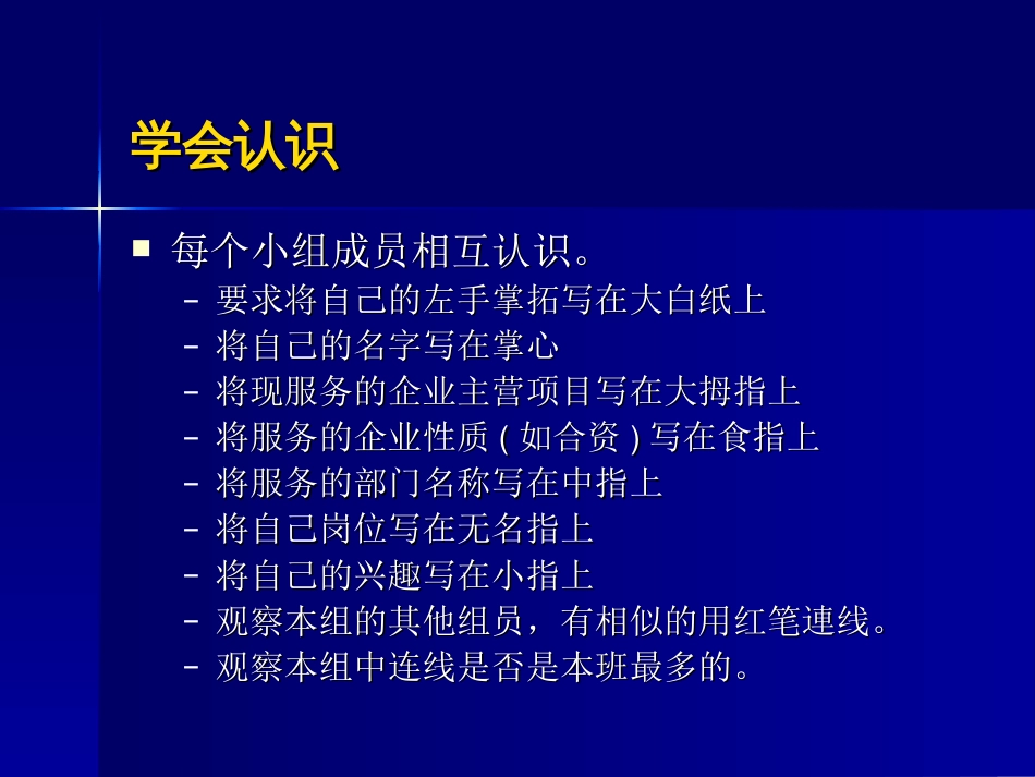 高效企业秘书及助理训练080510[共183页]_第3页