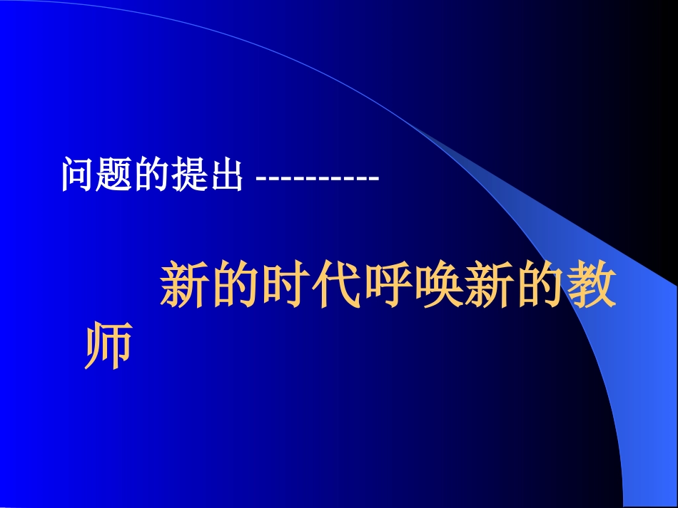 高等教师职业道德修养[共51页]_第2页