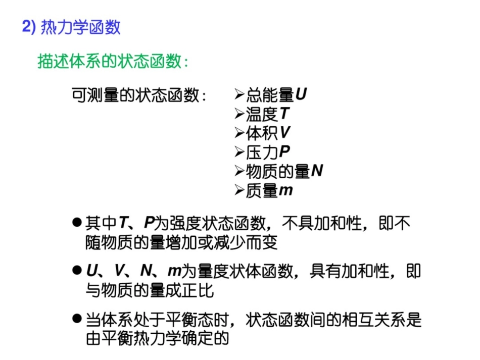 差示扫描量热法[共50页]_第3页