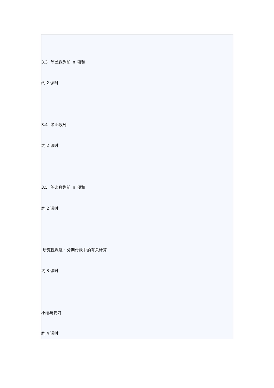 高中数学教案[共21页]_第2页