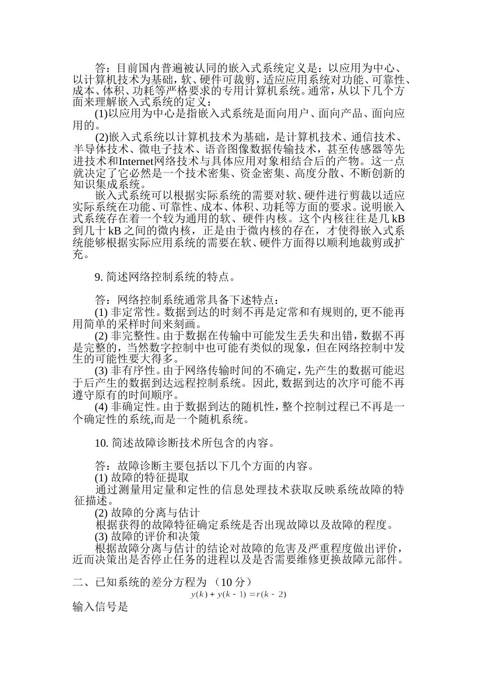 计算机控制系统试题答案[共31页]_第3页