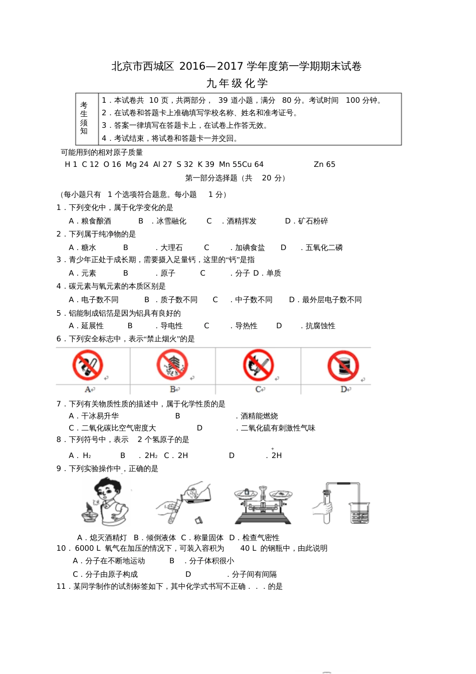 北京市西城区2017届九年级化学上学期期末考试试题_第1页