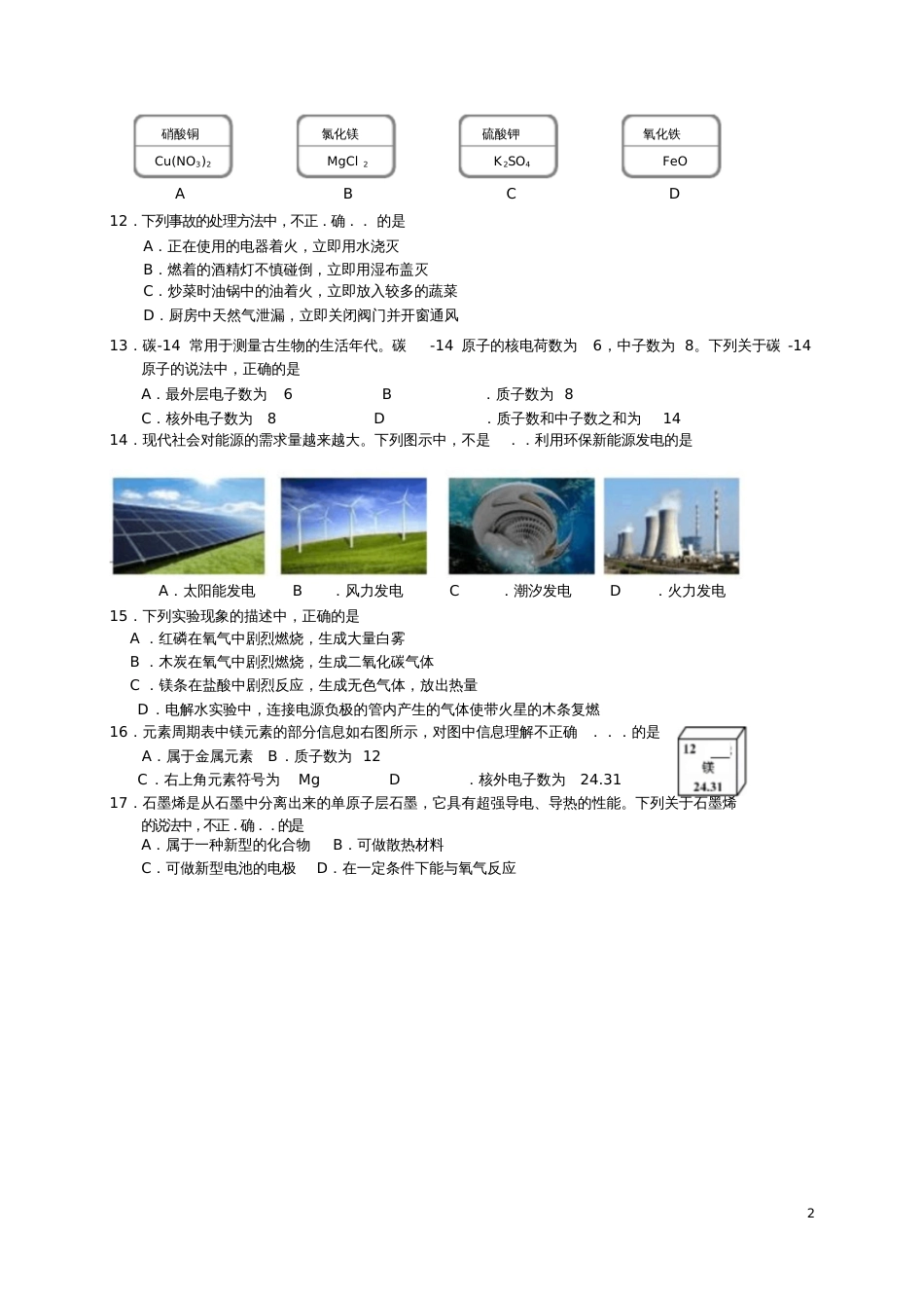 北京市西城区2017届九年级化学上学期期末考试试题_第2页