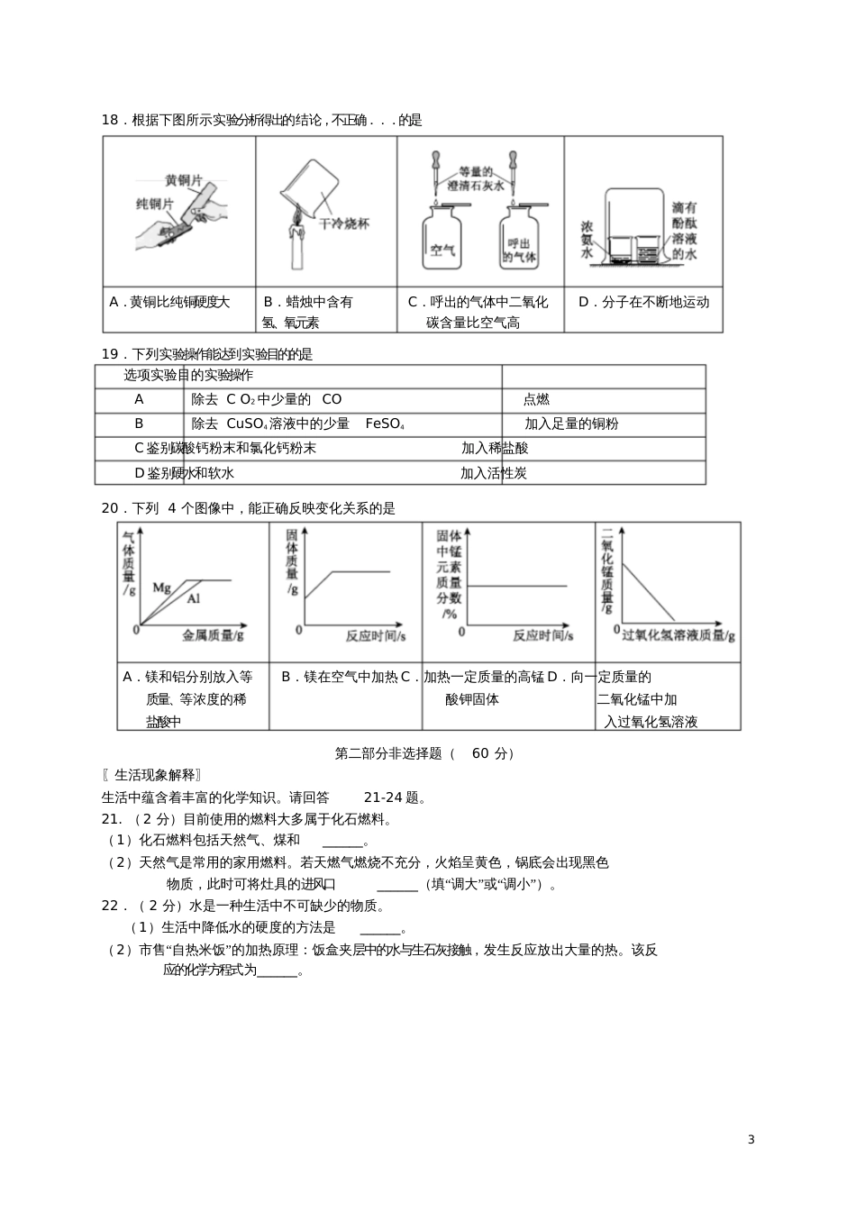 北京市西城区2017届九年级化学上学期期末考试试题_第3页