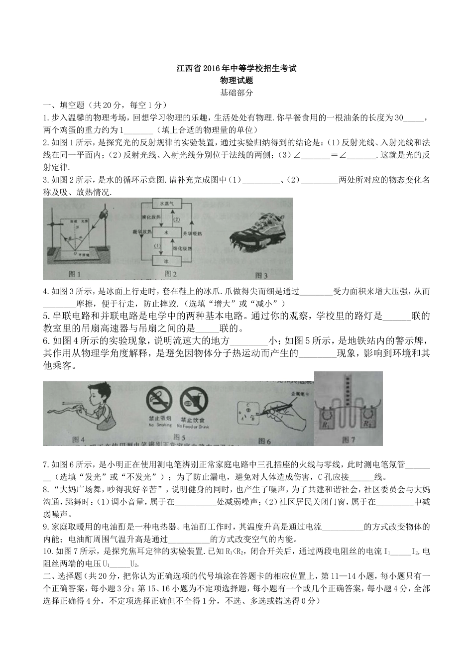 江西省中考物理试卷及答案[共8页]_第1页