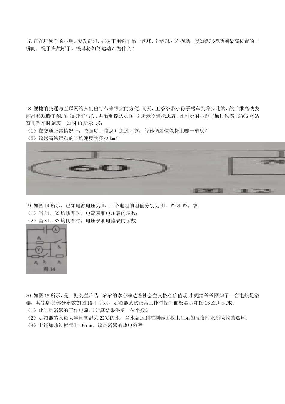 江西省中考物理试卷及答案[共8页]_第3页